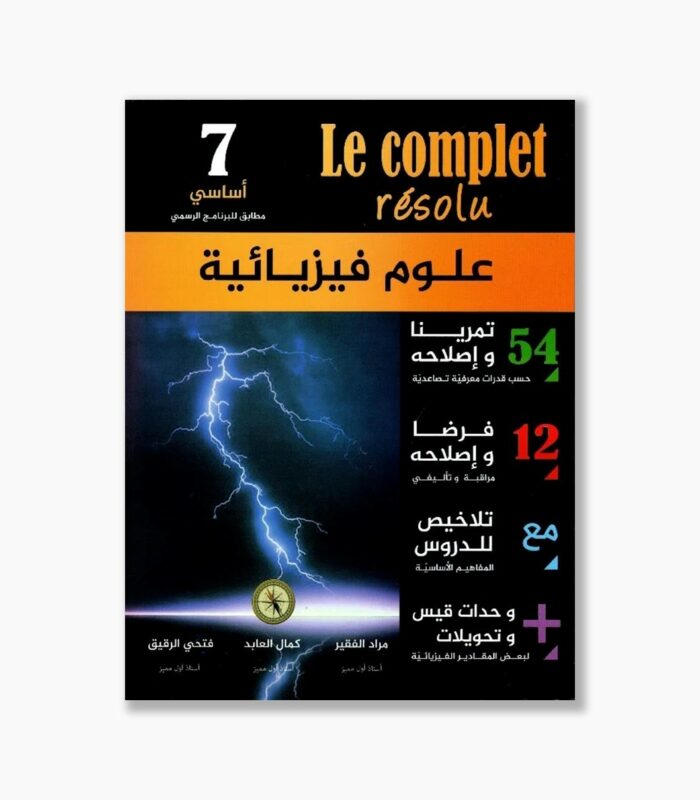 le complet résolu 7 ème année