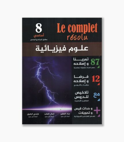 le complet résolu 8 ème année