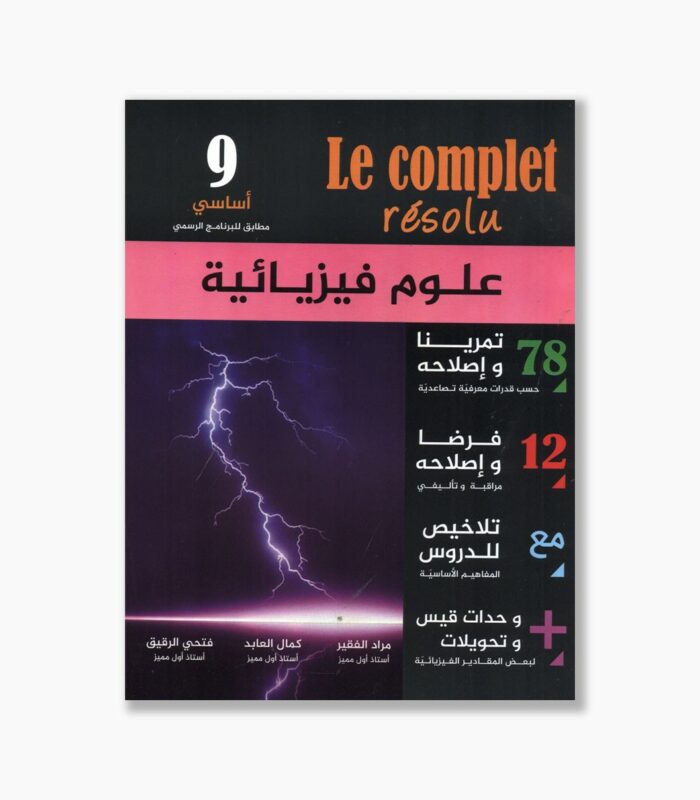 le complet résolu 9 ème année