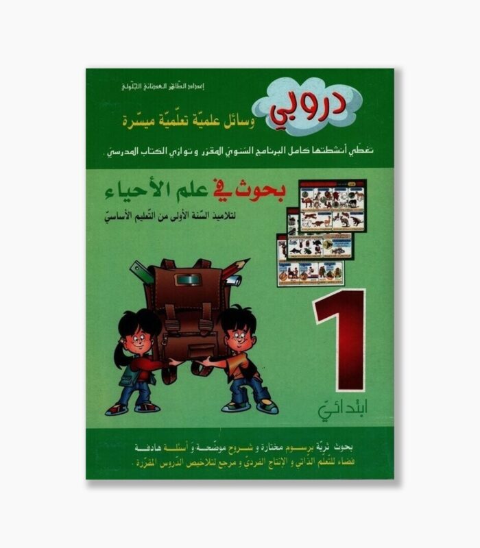 بحوث في علم الأحياء سنة 1