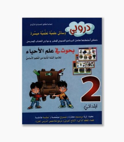 بحوث في علم الأحياء سنة 2