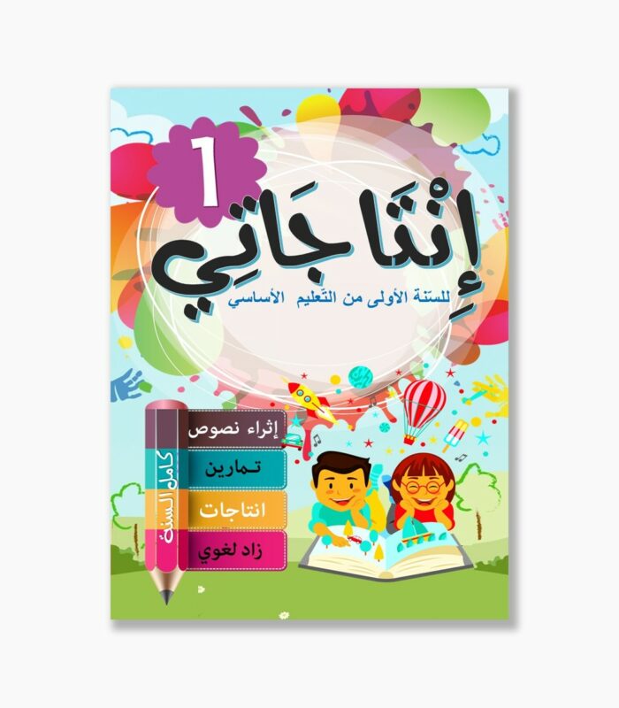 إنتاجاتي سنة 1