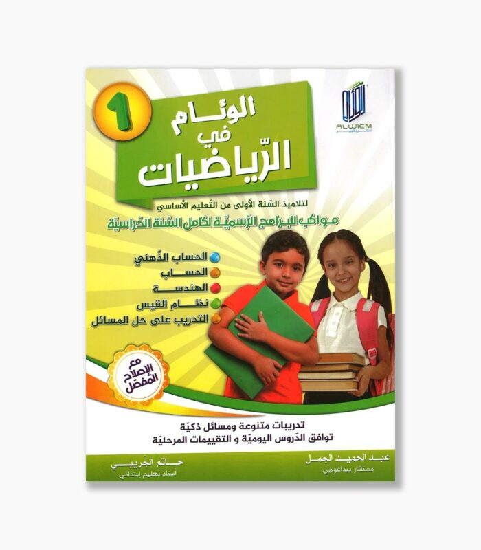 الوئام في الرياضيات سنة 1
