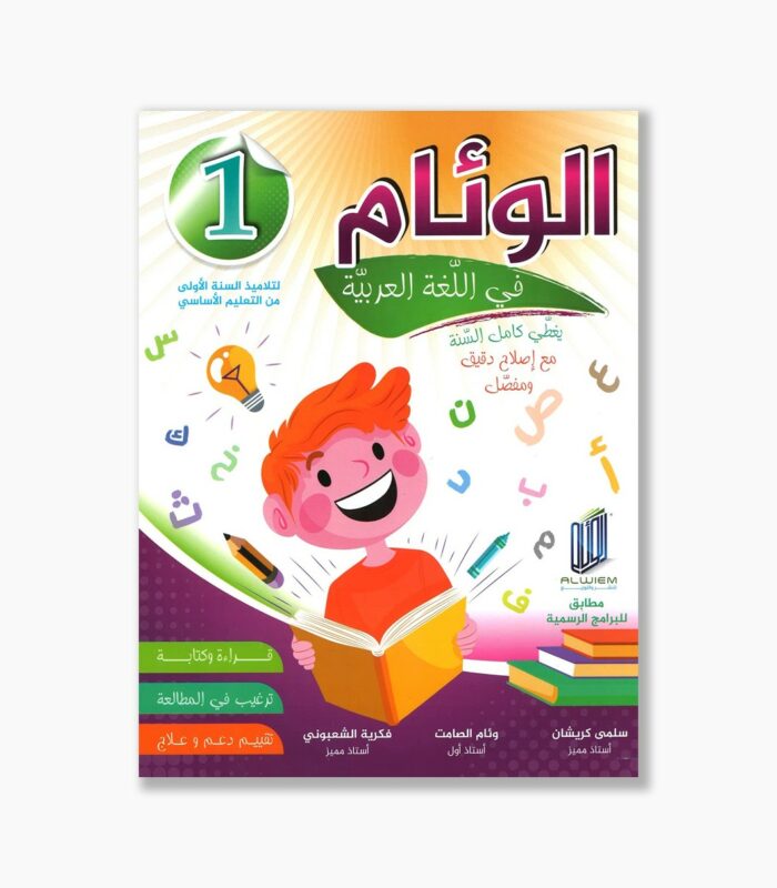 الوئام في اللغة العربية سنة 1