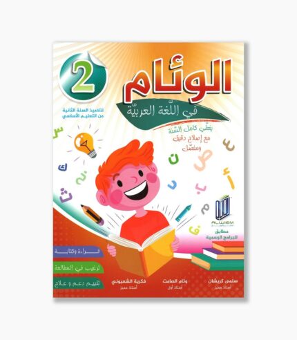 الوئام في اللغة العربية سنة 2