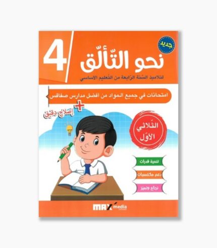 نحو التألق امتحانات سنة 4 الثلاثي 1