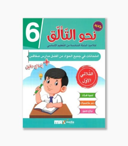 نحو التألق امتحانات سنة 6 الثلاثي 1