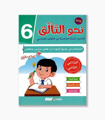 نحو التألق امتحانات سنة 6 الثلاثي 2