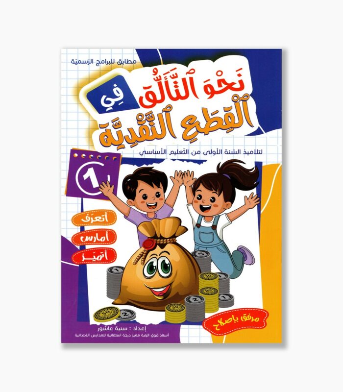نحو التألق في القطع النقدية سنة 1