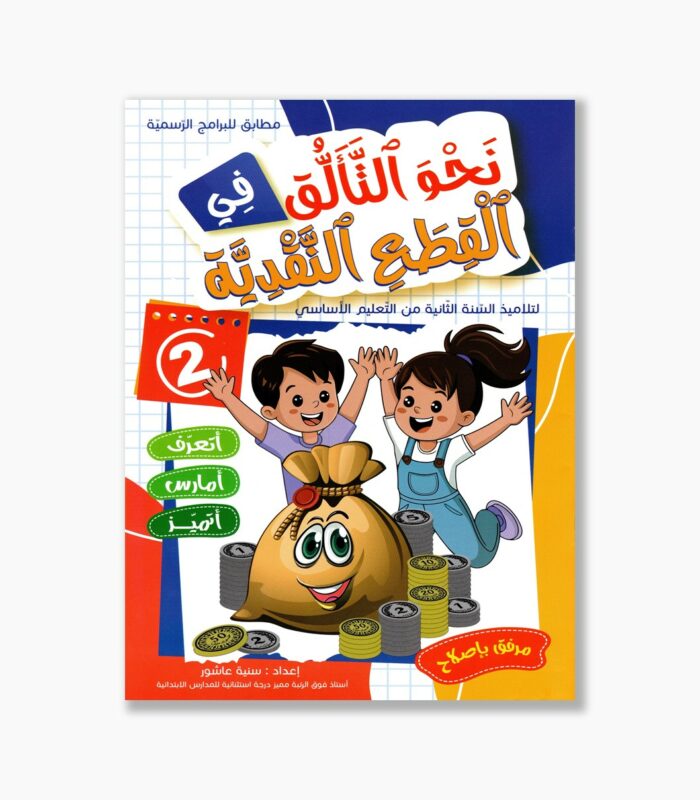 نحو التألق في القطع النقدية سنة 2