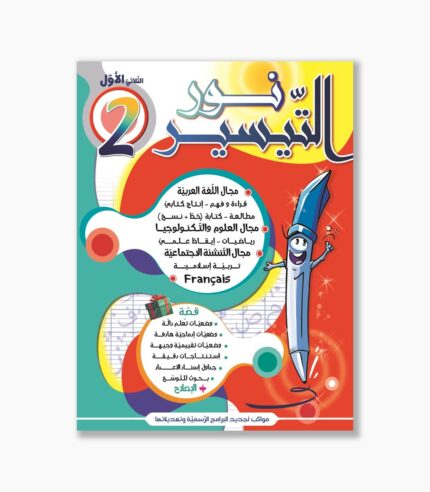 نور التيسير سنة 2 الثلاثي 1